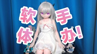 仅售1499元的可动软体手办？没想到竟如此逼真！！