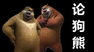 The Super Difficult Sixth Night! Classical Chinese Commentary on "Five Nights at Boonie Bears"