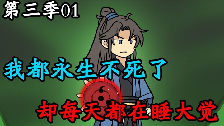 谁能拒绝在吃饭时来一包电子榨菜呢？（纪元长生第三季）01