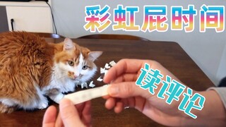 【扒】读评论之初体验，被咖喱抽中的彩虹屁，速来领！