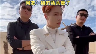 张艺兴天宫摇去了沙漠，是谁这么帅啊！抖舞的神出现了！