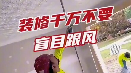 عند تزيين المنزل الجديد، لا تقم بتركيب هذه الأشياء