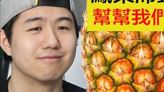 For real! Taiwanese man challenges himself to eat 18 kg of pineapples in 24 hours!