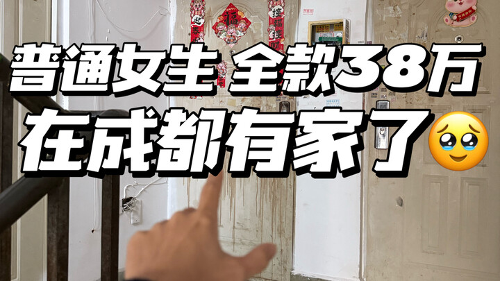 Seorang perempuan biasa berkat kerja kerasnya sendiri, berhasil membeli rumah senilai 380 ribu yuan 