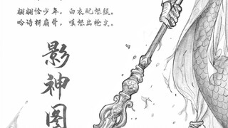 《黑神话：悟空》影神图同人有声漫画 白衣秀士