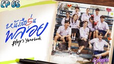 🇹🇭PLOY'S YEARBOOK EP 05(engsub)2024