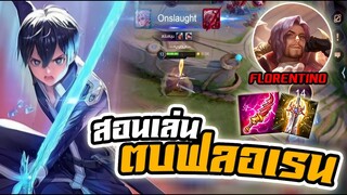 ROV : Allain สอนเล่นคิริโตะตบฟลอเรนติโน่ การอ่านเกมส์ต่างๆ อยากเก่งรีบดู!!