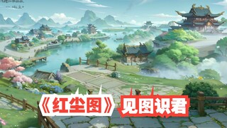 《戏神道》第106集|姚清与红尘图