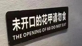 What outrageous translations have you seen?