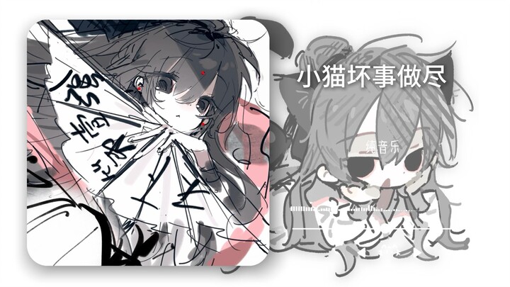 日推歌单｜“听起来像小猫做的”