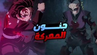 حكاية تانجيرو - ملخص انمى قاتل الشياطين الموسم الثالث الحلقة 6 | Demon Slayer