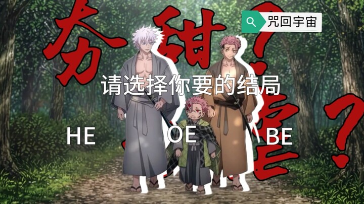 [Jujutsu Kaisen Universe] If you can understand the ending, I’ll call you the strongest!