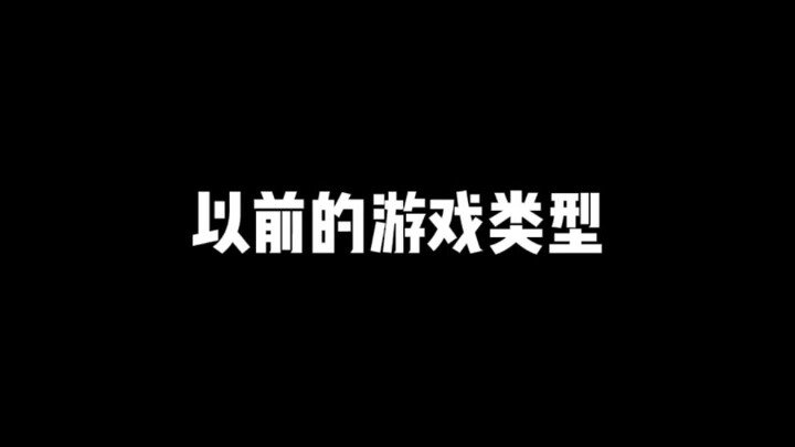 《游戏分类》