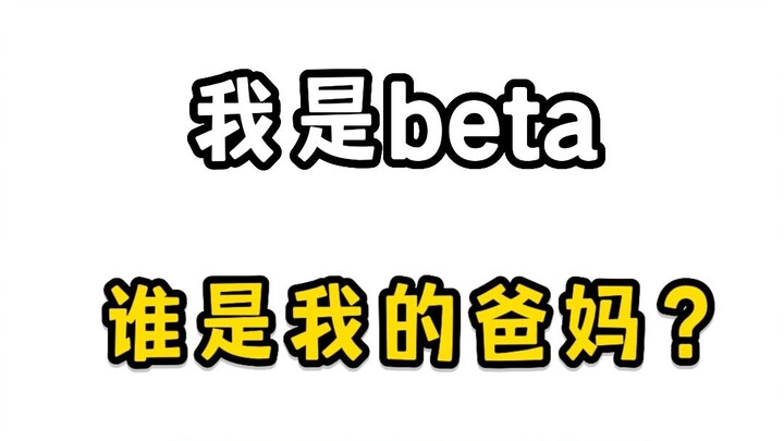 Chẳng lẽ sau khi công nghệ beta tiến bộ, đây là kết quả của việc nuôi cấy nhân tạo?