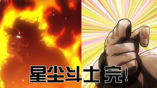 Jotaro is wrapped in flames, and the enemy announces the end of the work, JOJO Stardust Crusaders 13