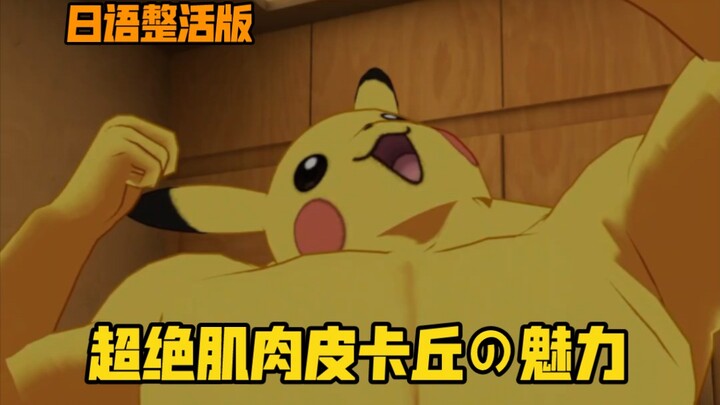 Goodnight Pikachu Japanese version
