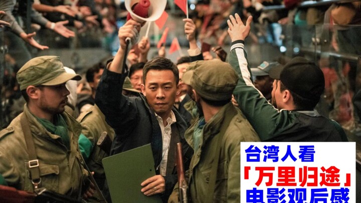 Taiwanese Viewers’ Post-Viewing Impressions of “Home Coming”