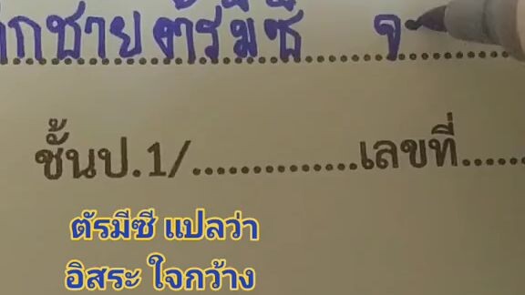 อุ้ย..ชอบลายมือนี้จัง..#ชื่อและความหมาย #ชื่ออิสลาม