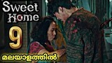 Sweet Home Series🧟‍♂️🧟‍♀️  Explanation in malayalam |  Season 1 Episode 9