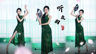 《听夜雨》还记得 我和你初遇