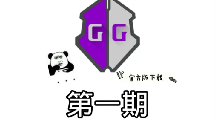 【Loạt chỉnh sửa GG】 Kỳ 1: Tải xuống GG Modifier đúng cách