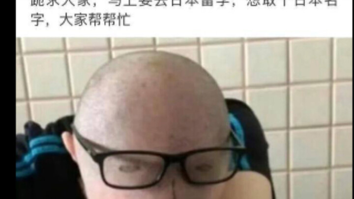 อยากได้ชื่อญี่ปุ่นสักหน่อย ช่วยกันหน่อยนะ (ภาพมีมจากอินเทอร์เน็ต)