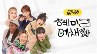 HyeMiLeeYeChaePa Ep 02 (Eng Sub)