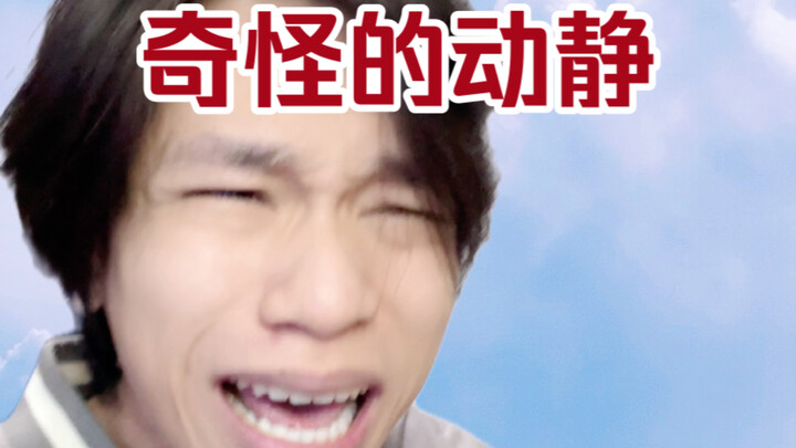 什么动静？动物园啊？