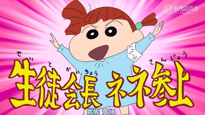Japan’s Latest Crayon Shin-chan Episode: Nene Forms a Student Council, Only to Disband It in a Flash