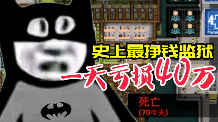 Lost $400,000 in a Single Day—Now I’m the One Doing Time! Prison Startup Spin-Off [Prison Architect]