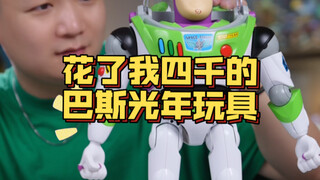 花了四千的巴斯光年玩具！简直就和动画里面一模一样！乐森巴斯光年开箱点评！