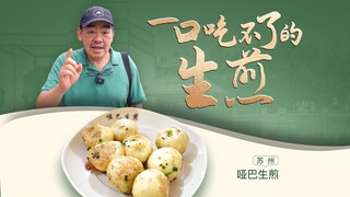 Món bánh chiên từng bị Lão Cao mắng thậm tệ làm thế nào để lật ngược tình thế?! Tô Châu – Bánh chiên