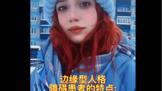 Ciri-ciri pasien dengan gangguan kepribadian ambang yang parah