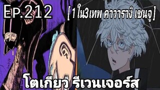 (สปอยมังงะ) โตเกียว รีเวนเจอร์ส ตอนที่  212