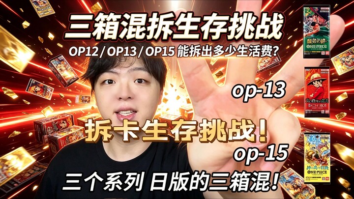 วันพีซ แกะการ์ด! ชาเลนจ์เอาชีวิตรอด!! วันแรกก็ปังขนาดนี้เลยเหรอ??