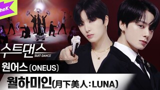 【ONEUS】ONEUS - Người đẹp dưới trăng: Vũ đạo bộ đồ LUNA