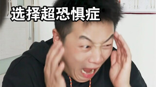 Chọn nỗi sợ "siêu"!