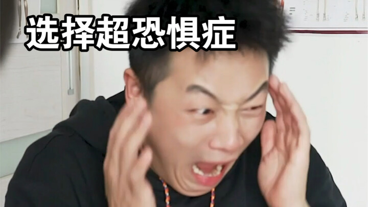 เลือกโฟเบีย "สุดยอด" !