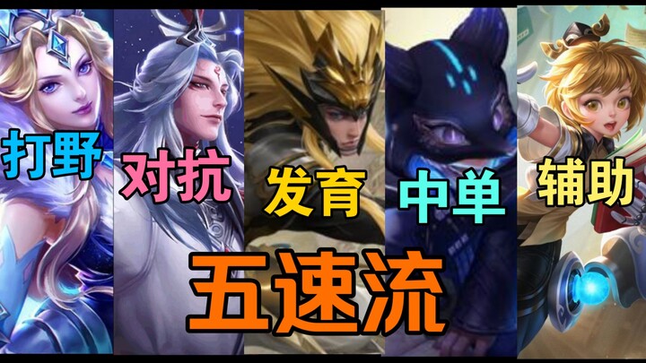 When four heroes who can boost Ma Chao’s movement speed team up, the “five-speed” Ma Chao is born!