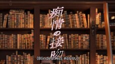 Blinded Kiss 10 (End)