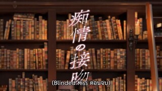 Blinded Kiss 10 (End)