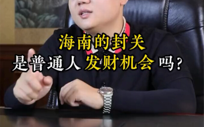Sau khi Hải Nam đóng cửa biên giới, liệu đây có phải cơ hội làm giàu cho người bình thường không?