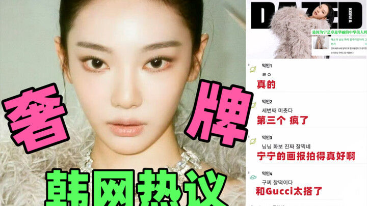 Cộng đồng mạng Hàn Quốc xôn xao🔥 Ninh Nghệ Trác mặc Versace hay Gucci đều vô cùng hợp! Netizen Hàn n