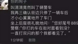 I called Didi and got a police car instead