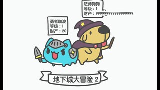 Dungeon Adventure (II)