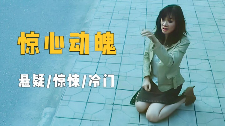 A Chinese-language psychological thriller that’s completely overlooked—heart-pounding from start to 