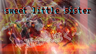 【ヲタ芸】”sweet little sister”