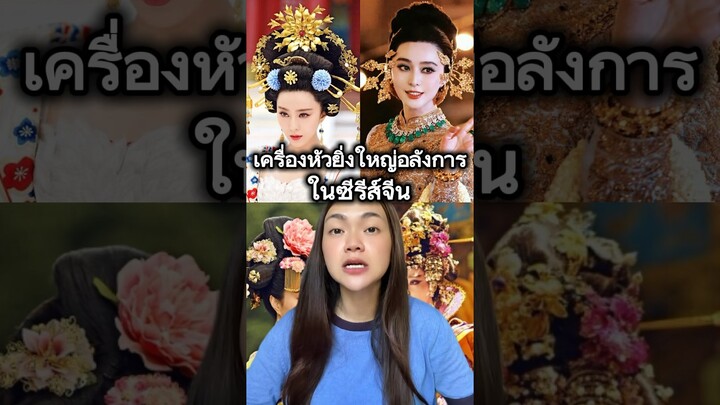 ยกให้แม่ ฟ่านปิงปิง