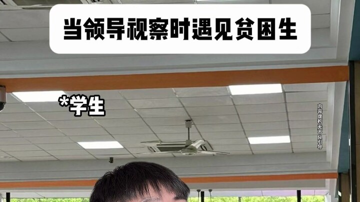 Ketika Pimpinan Sedang Inspeksi Bertemu dengan Mahasiswa Miskin