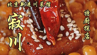 Sui Bian's Exploration | Beijing's New Sichuan Cuisine, Jichuan